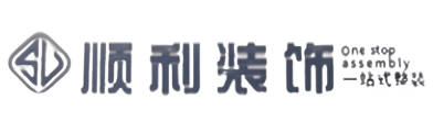 肇庆顺利装修公司